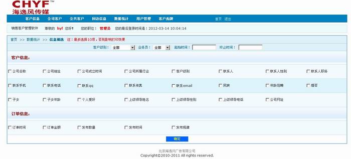 CRM客戶資源管理