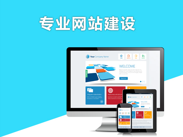 網(wǎng)站建設